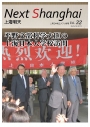 Next Shanghai 上海明天  Vol.32
