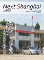 Next Shanghai 上海明天 Vol.33