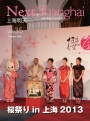 Next Shanghai 上海明天 Vol.35