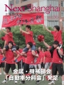 Next Shanghai 上海明天 Vol.36